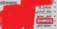 اضغط على الصورة لعرض أكبر. 

الإسم:	moujtahid-lilbatel.png 
مشاهدات:	1186 
الحجم:	12.6 كيلوبايت 
الهوية:	2108