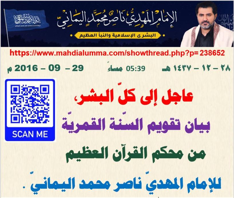 الاســـم:	ﻋﺎﺟﻞ ﺇﻟﻰ ﻛﻞ اﻟﺒﺸﺮ، ﺑﻴﺎﻥ ﺗﻘﻮﻳﻢ اﻟﺴﻨﺔ اﻟ.jpg
المشاهدات: 1529
الحجـــم:	91.9 كيلوبايت